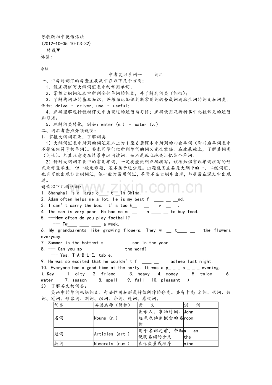 苏教版初中英语语法.doc_第1页