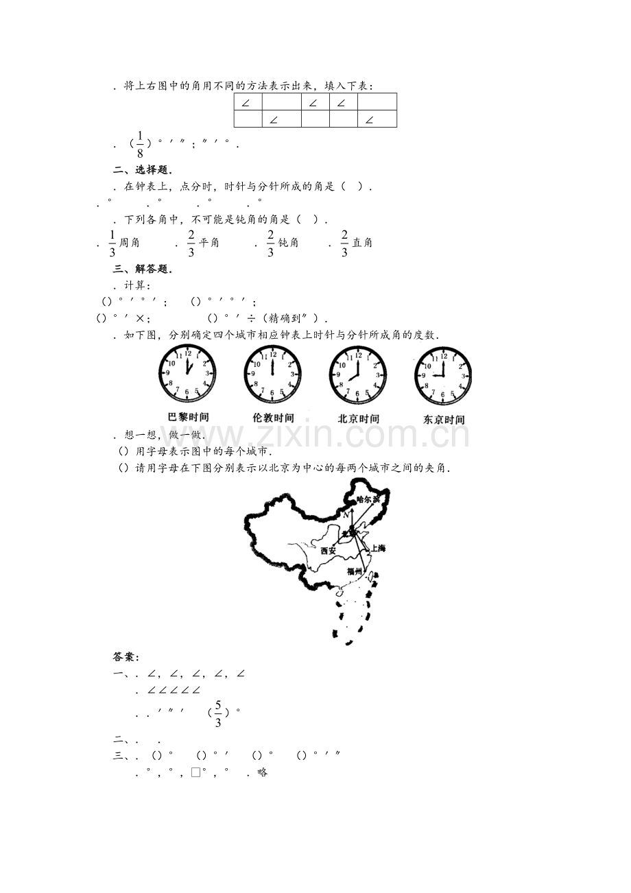 角的度量教案-人教版(优秀教案).doc_第3页