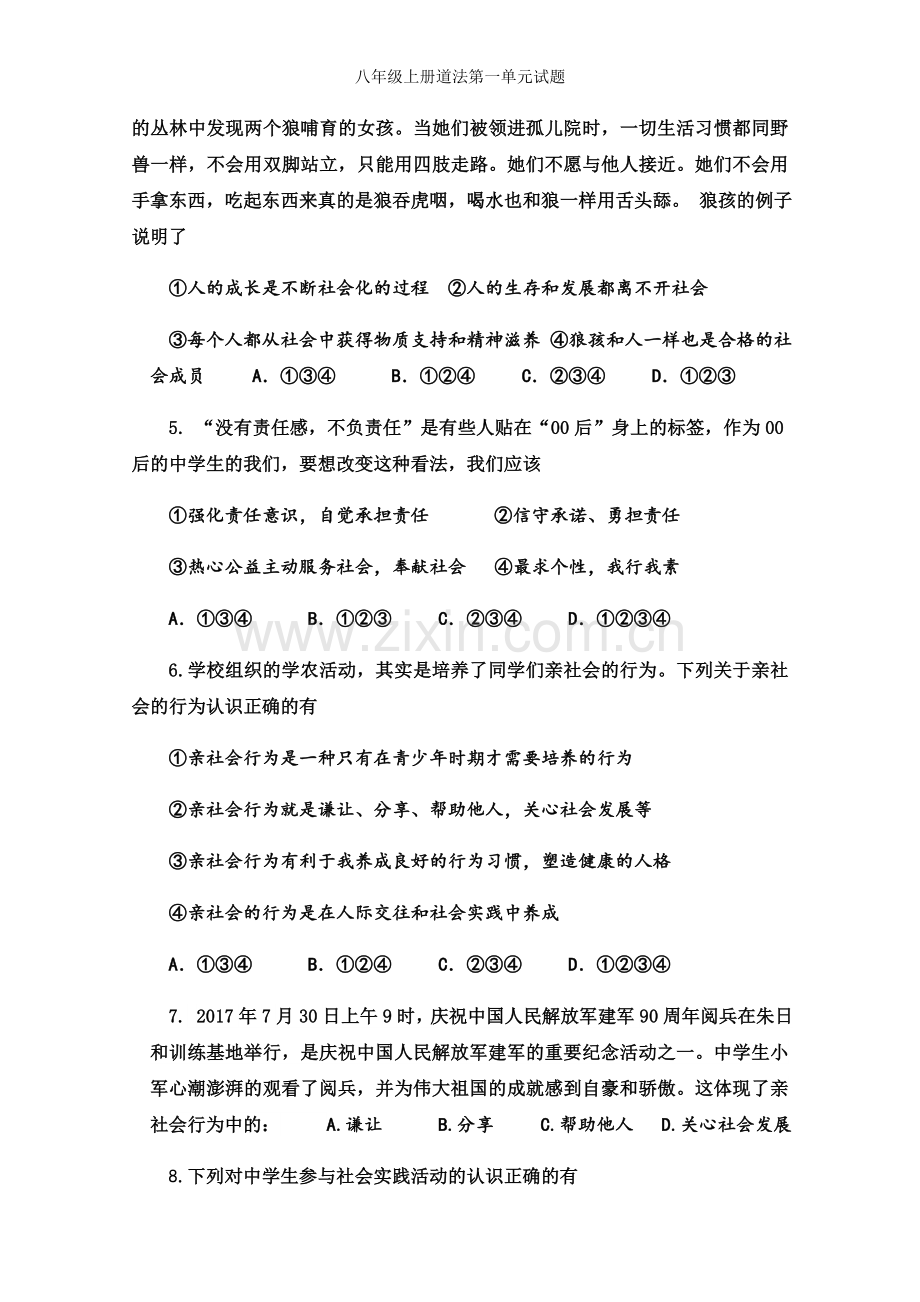 八年级上册道法第一单元试题.doc_第2页