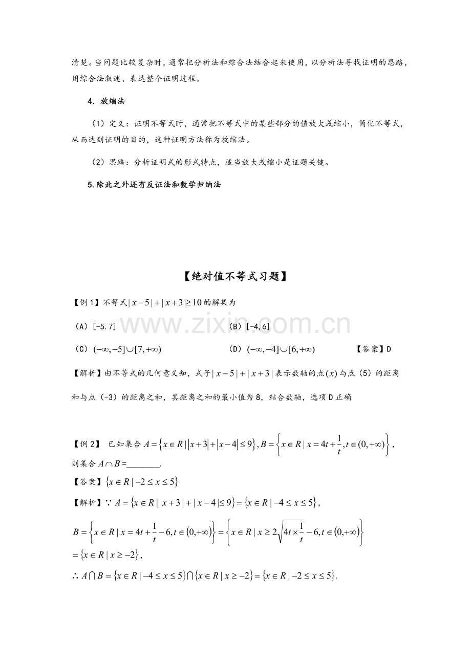 高三数学不等式选讲-知识点和练习.doc_第3页