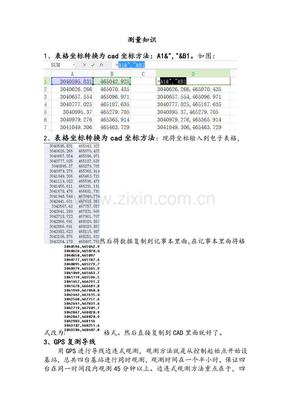 高速公路测量经验.doc_第1页