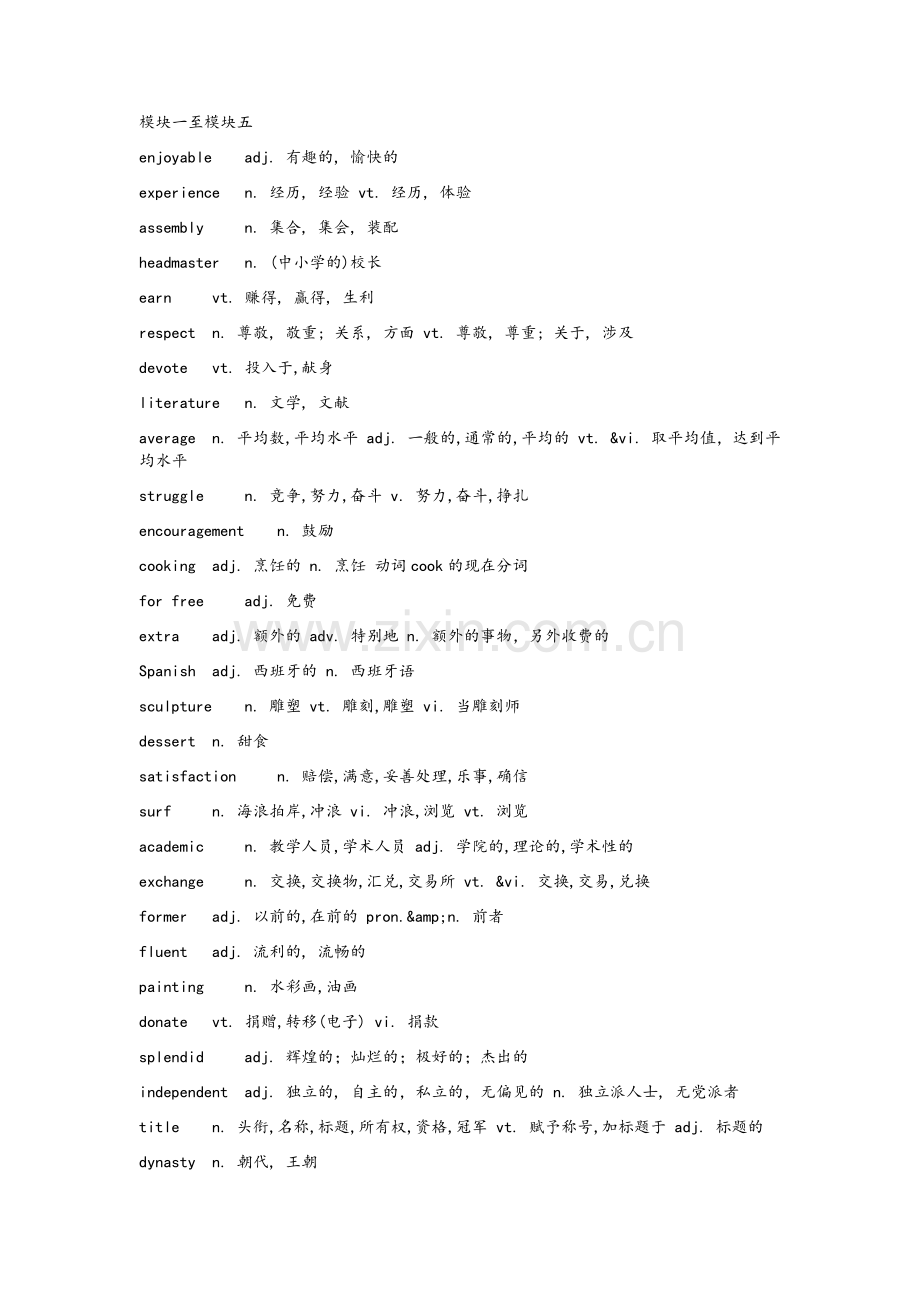 译林牛津高中英语单词表.doc_第1页