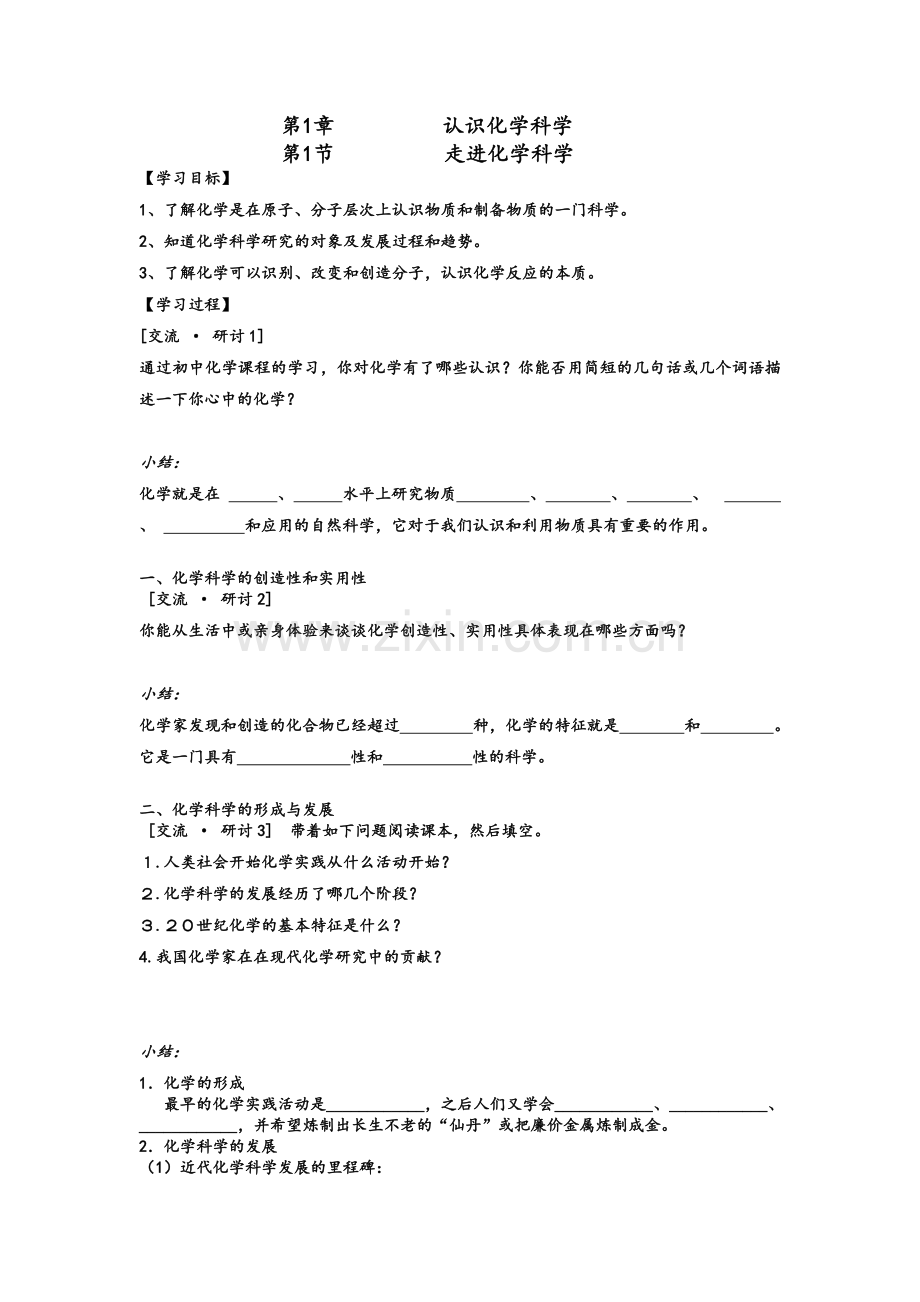 高中化学鲁科版必修1学案.doc_第1页