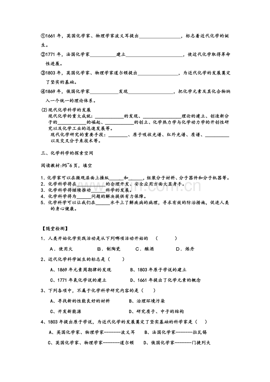 高中化学鲁科版必修1学案.doc_第2页