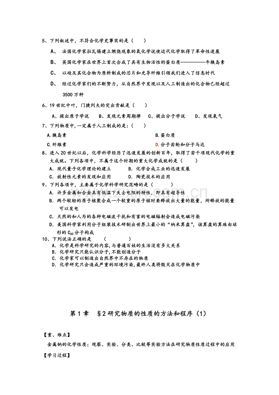 高中化学鲁科版必修1学案.doc_第3页