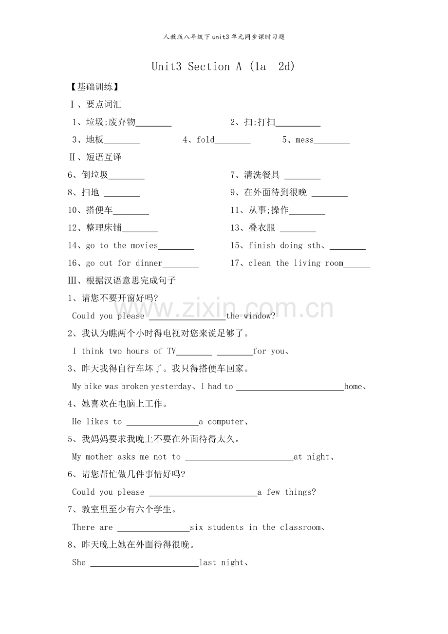 人教版八年级下unit3单元同步课时习题.doc_第1页