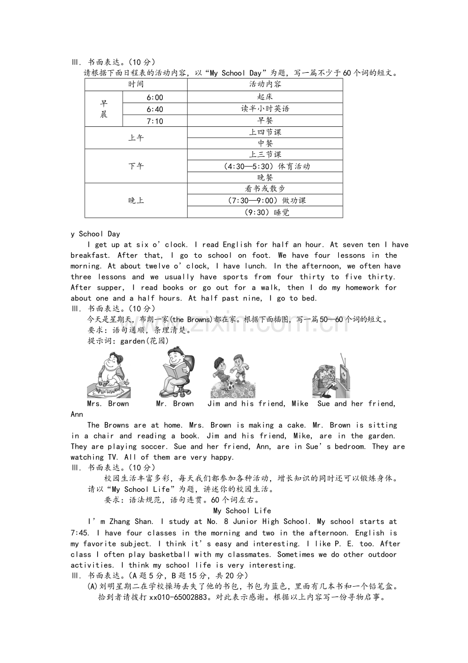 七年级下英语作文.doc_第1页