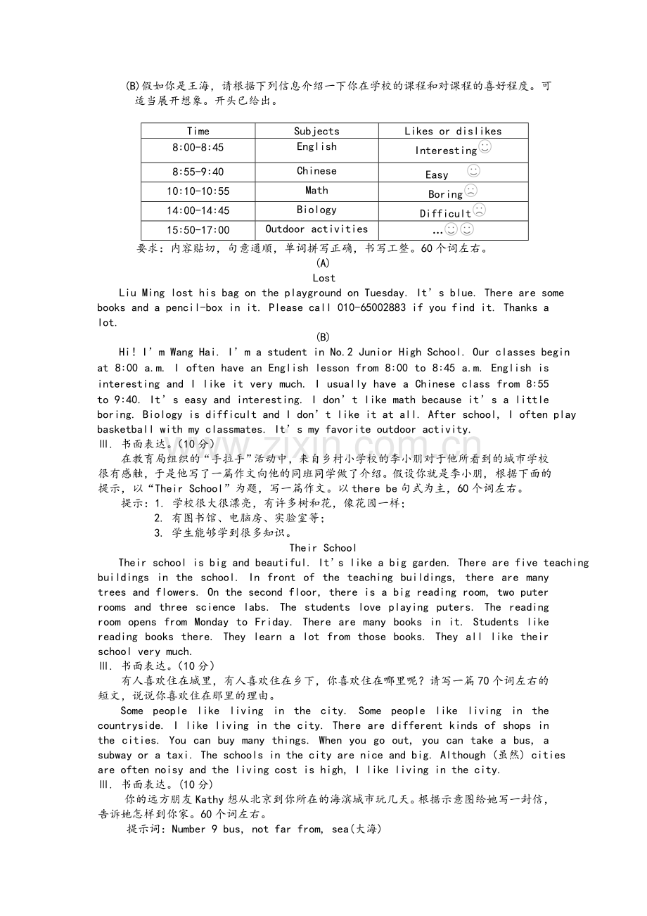 七年级下英语作文.doc_第2页