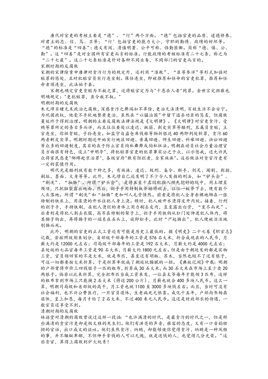 历数中国古代反腐败措施.doc_第3页