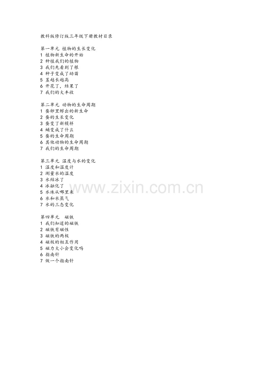 新版教科版三年级下册-科学教案.doc_第2页