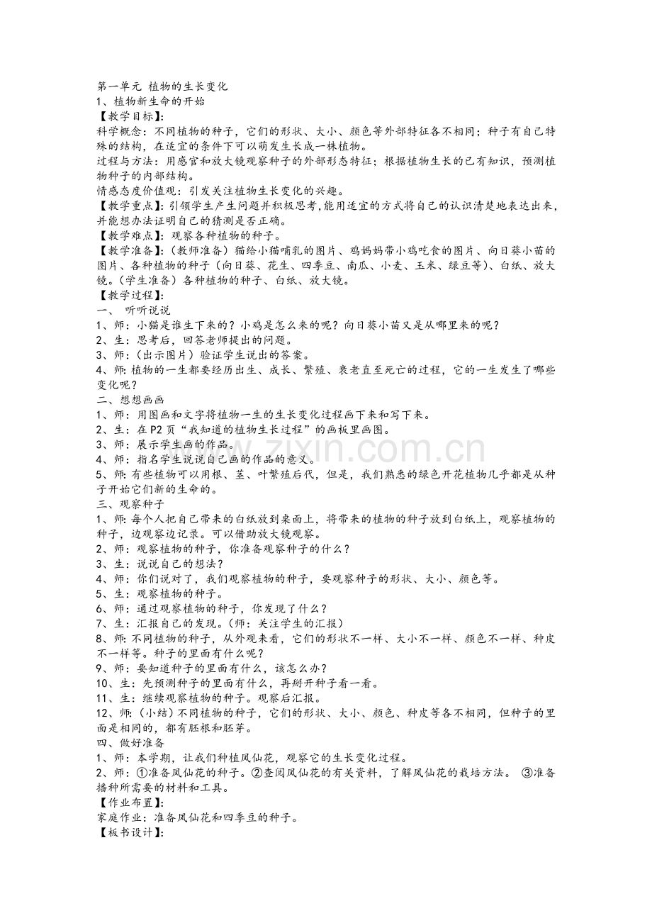 新版教科版三年级下册-科学教案.doc_第3页