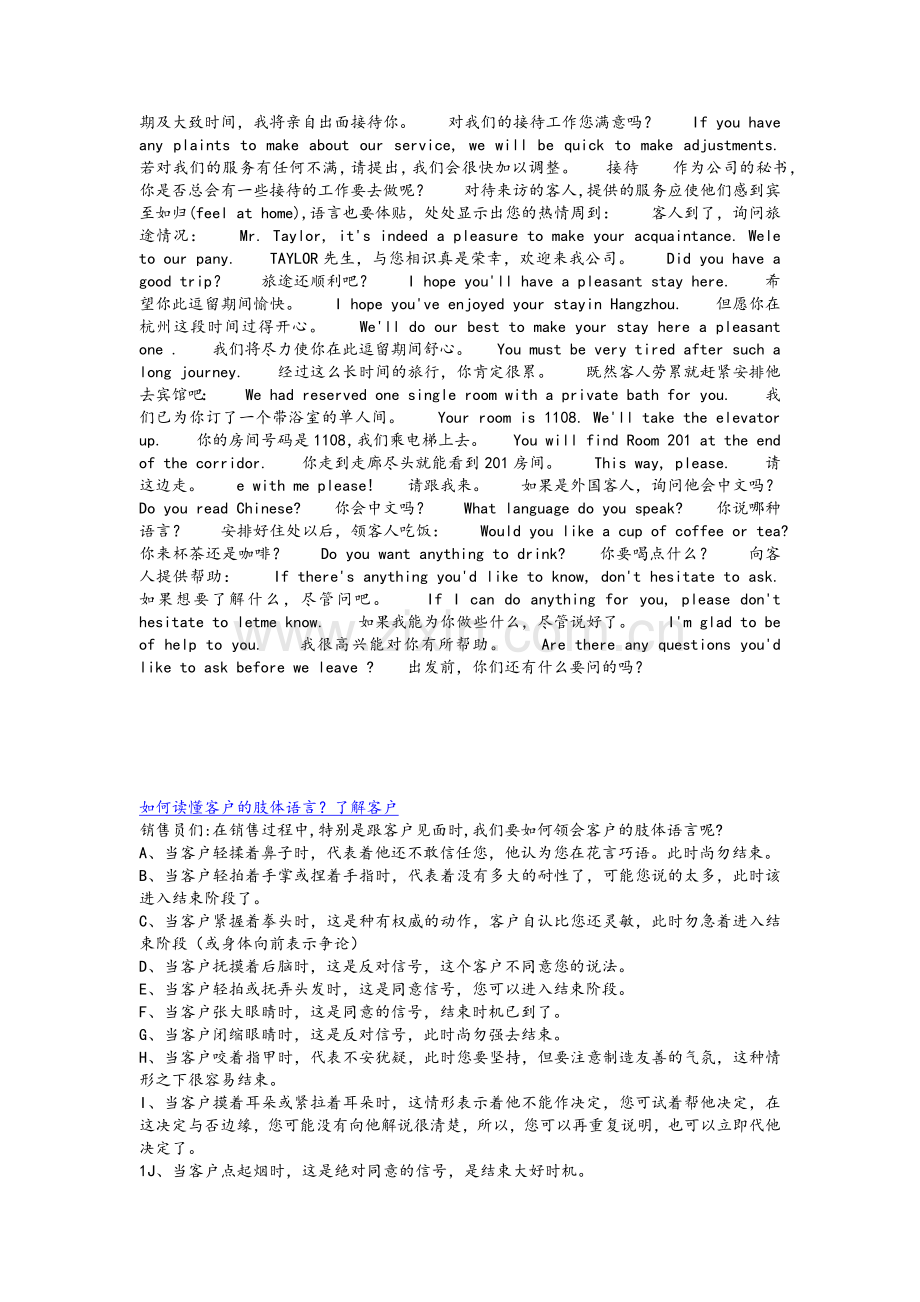 英语接待口语.docx_第2页