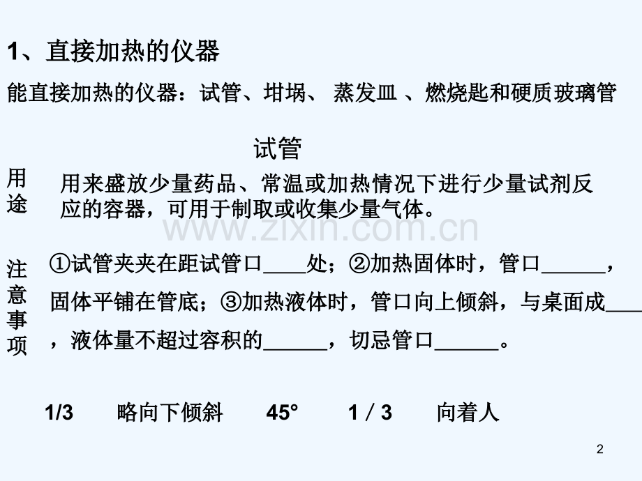 八年级科学常用仪器-PPT.ppt_第2页