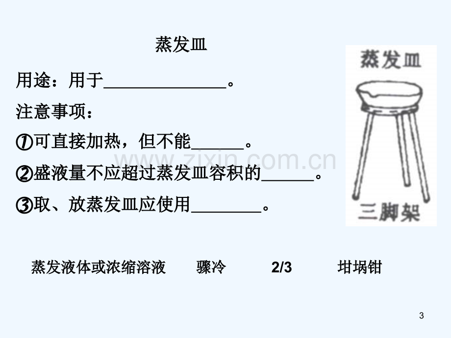 八年级科学常用仪器-PPT.ppt_第3页