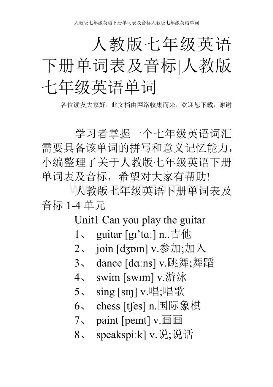 人教版七年级英语下册单词表及音标人教版七年级英语单词.doc_第1页