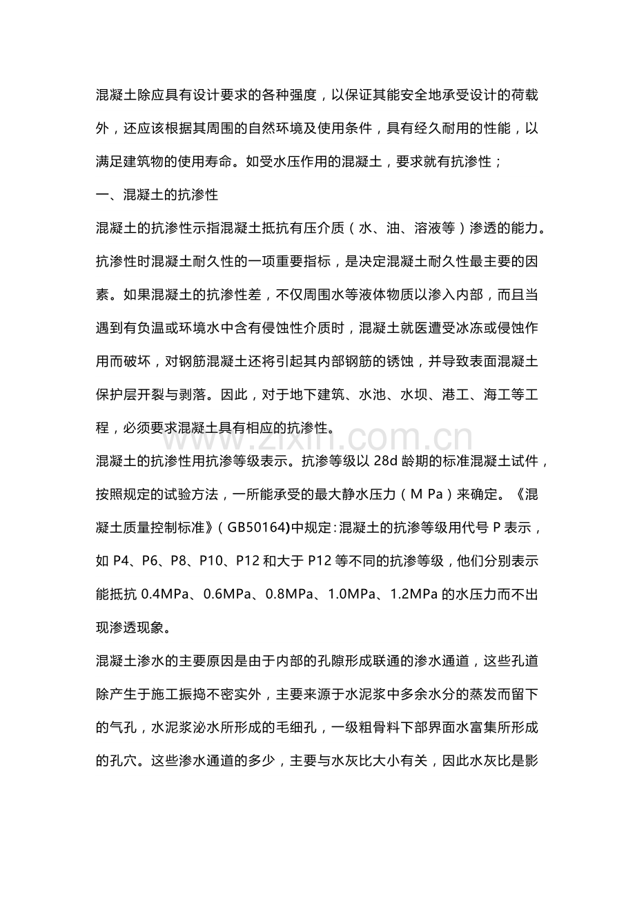 混凝土耐久性检测要点.docx_第1页