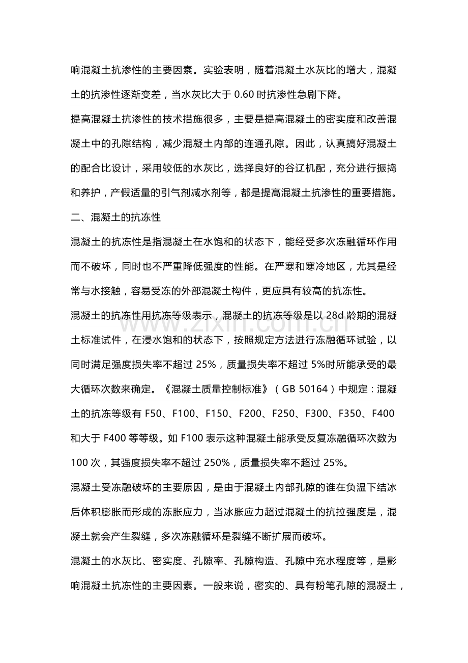 混凝土耐久性检测要点.docx_第2页