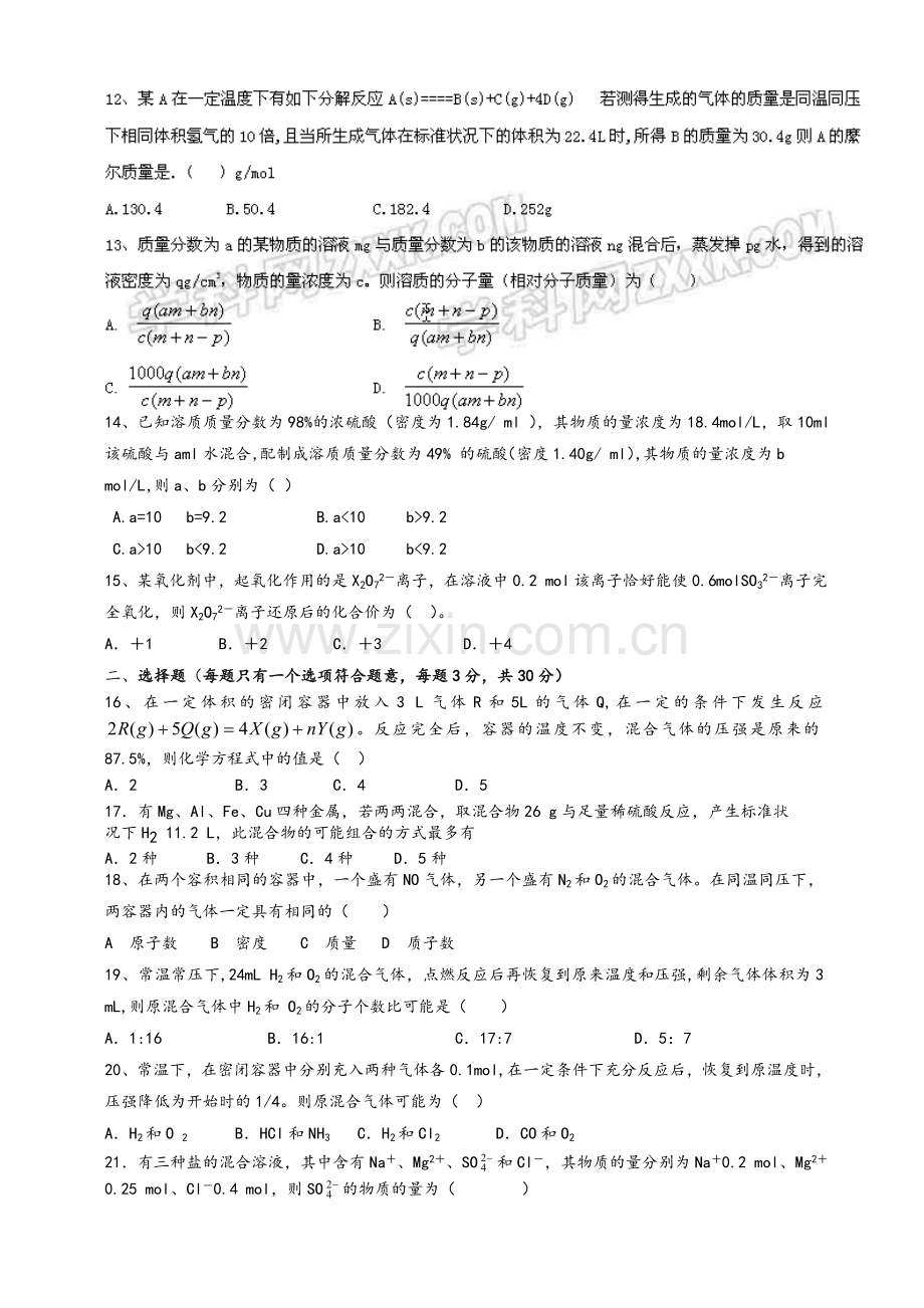 高一化学必修一第一次月考试卷.doc_第2页