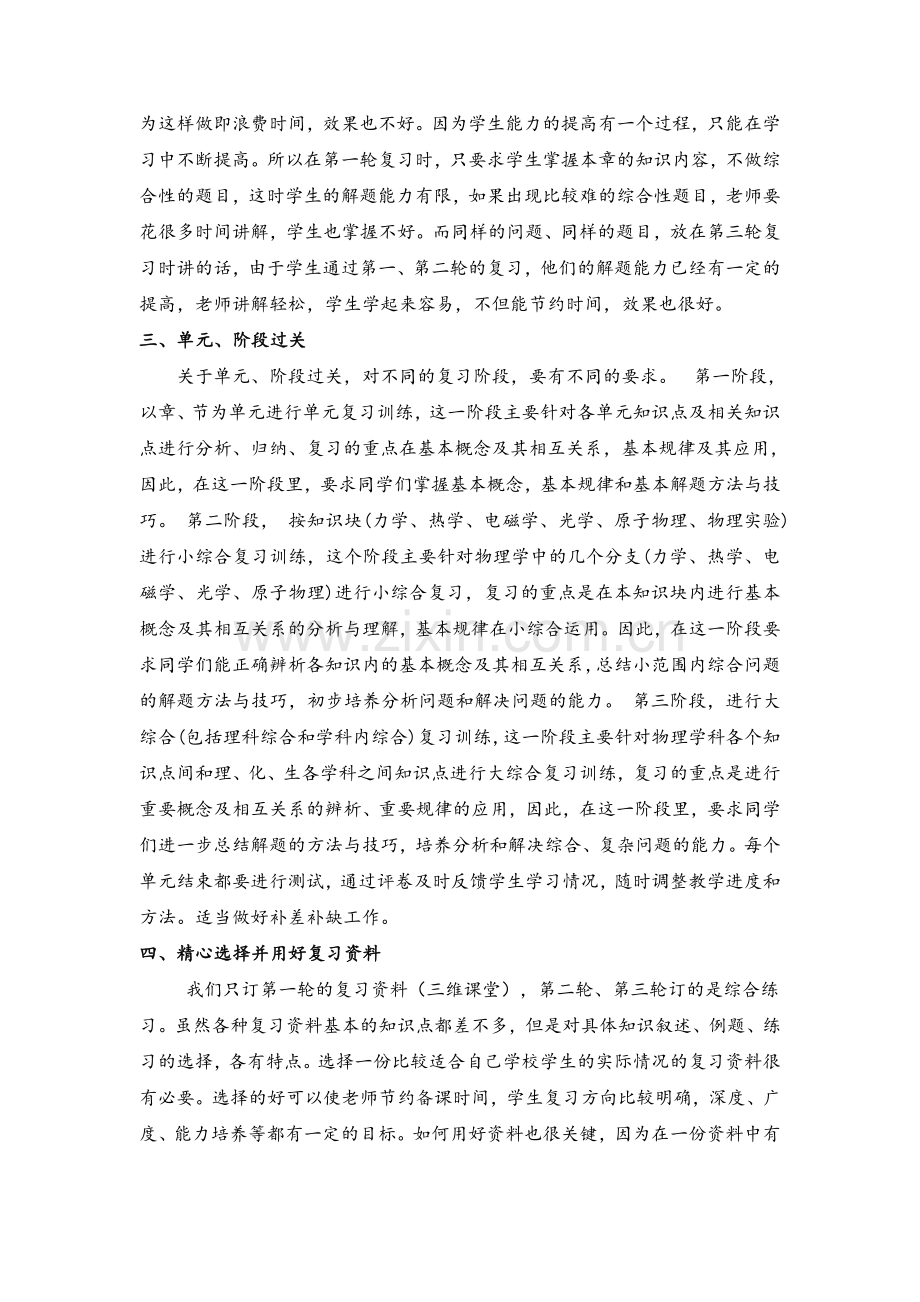 高三物理教学总结与反思.doc_第2页