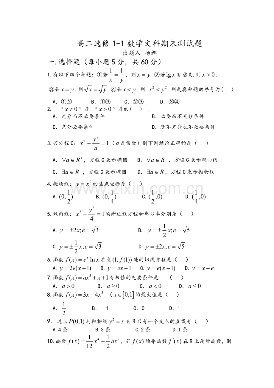 选修1-1高二数学文科期末测试题.doc_第1页