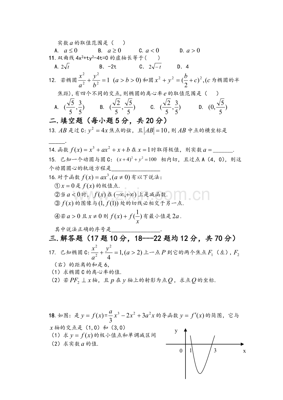 选修1-1高二数学文科期末测试题.doc_第2页