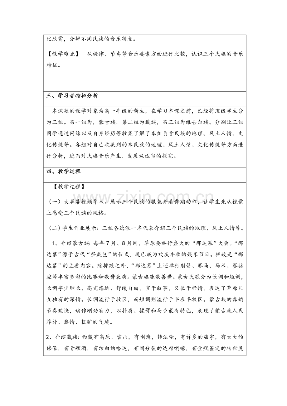 独特的民族风教学设计方案.doc_第2页