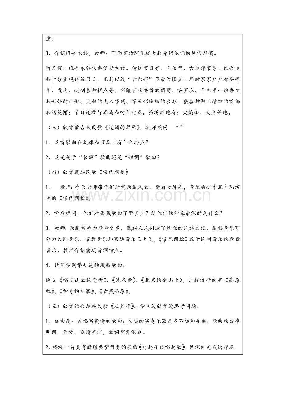 独特的民族风教学设计方案.doc_第3页