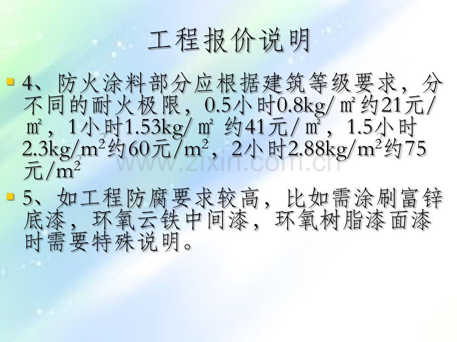 钢结构报价组成.ppt_第3页