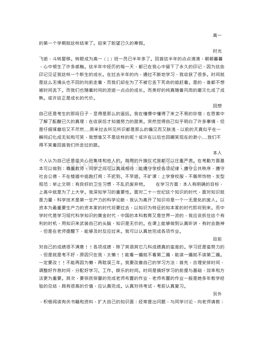 高一期末总结500字.doc_第2页