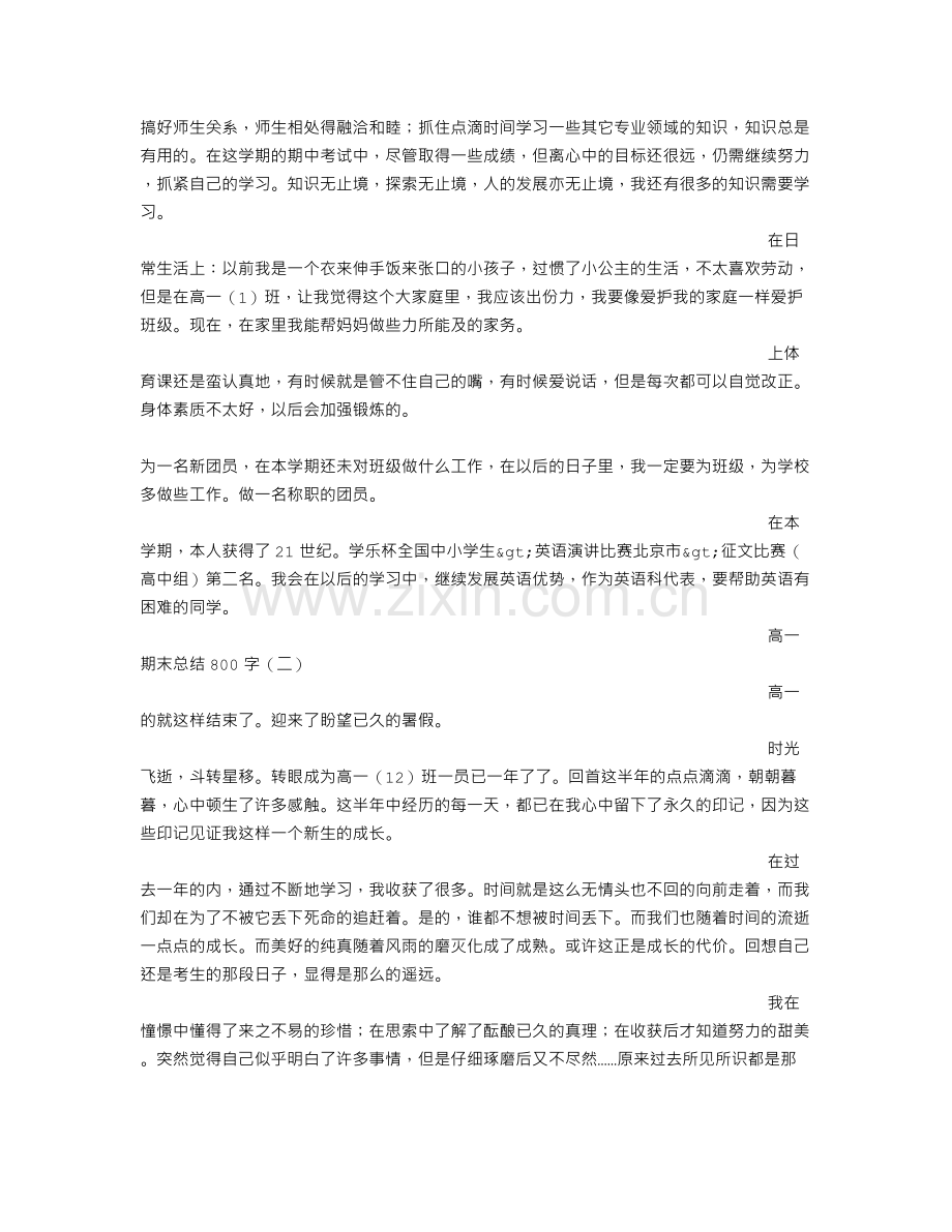 高一期末总结500字.doc_第3页