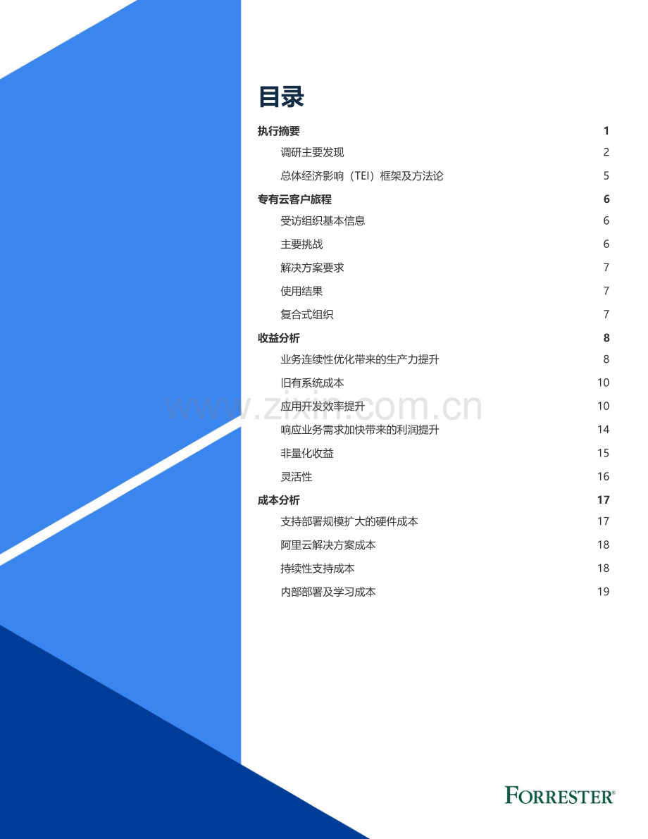 阿里云专有云总体经济影响报告.pdf_第2页