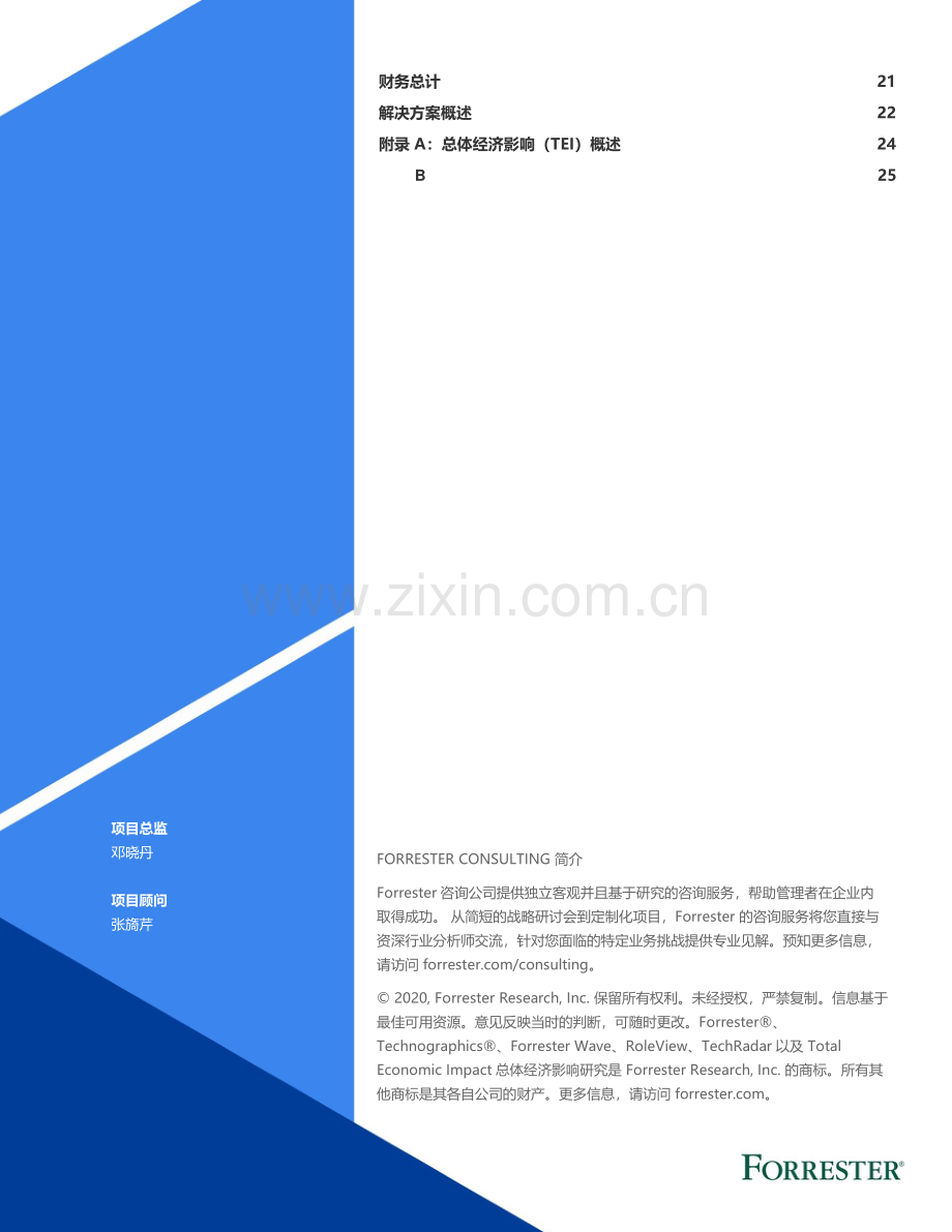 阿里云专有云总体经济影响报告.pdf_第3页