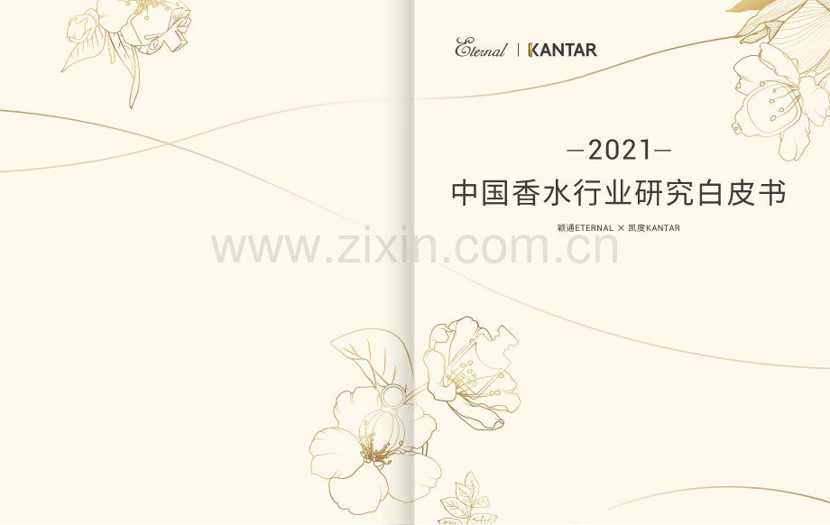 2021中国香水行业研究白皮书.pdf_第1页