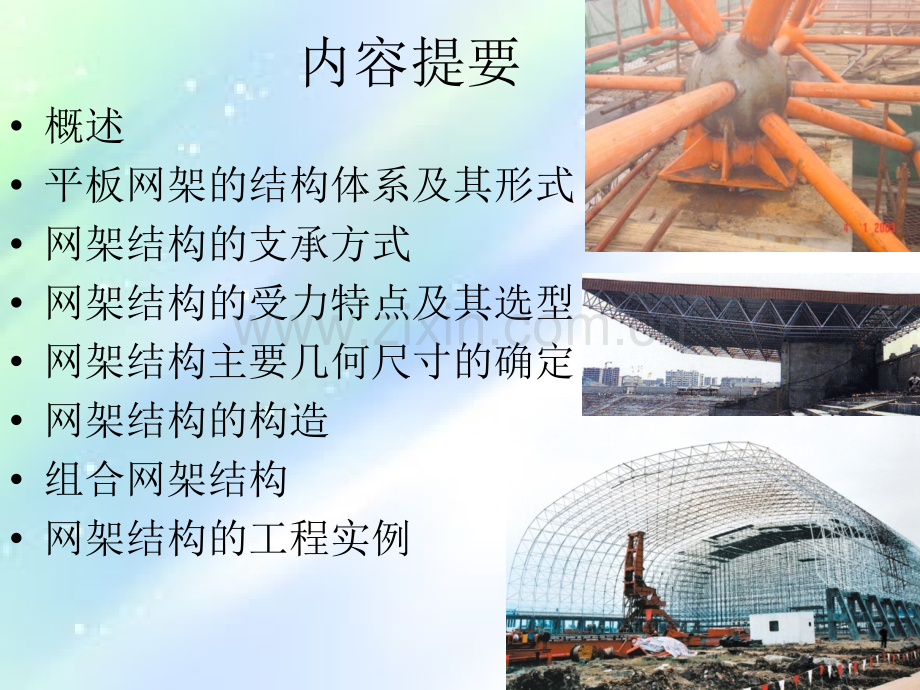 建筑结构选型-网架结构.ppt_第2页