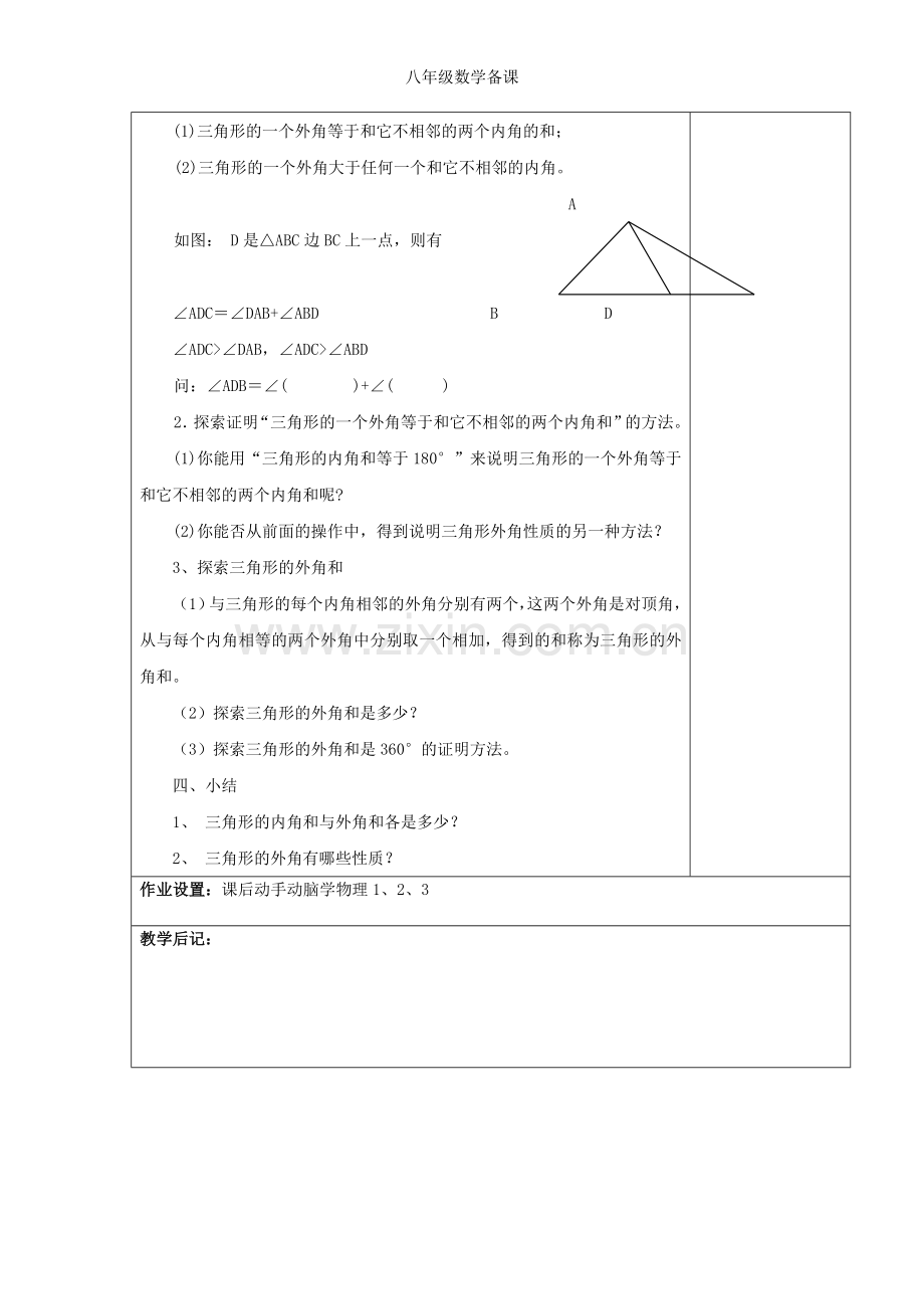 八年级数学备课.doc_第2页