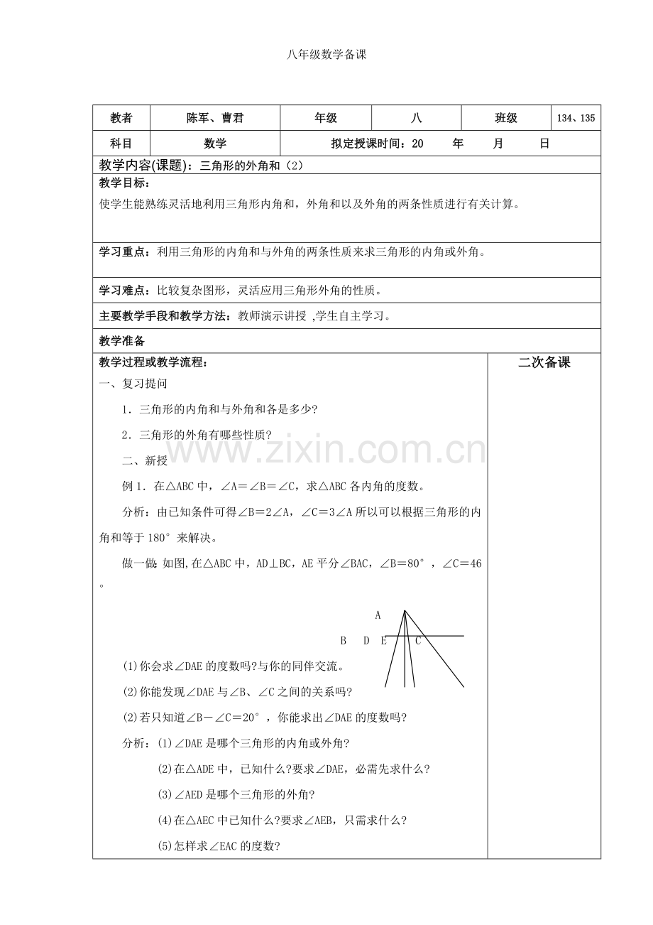 八年级数学备课.doc_第3页