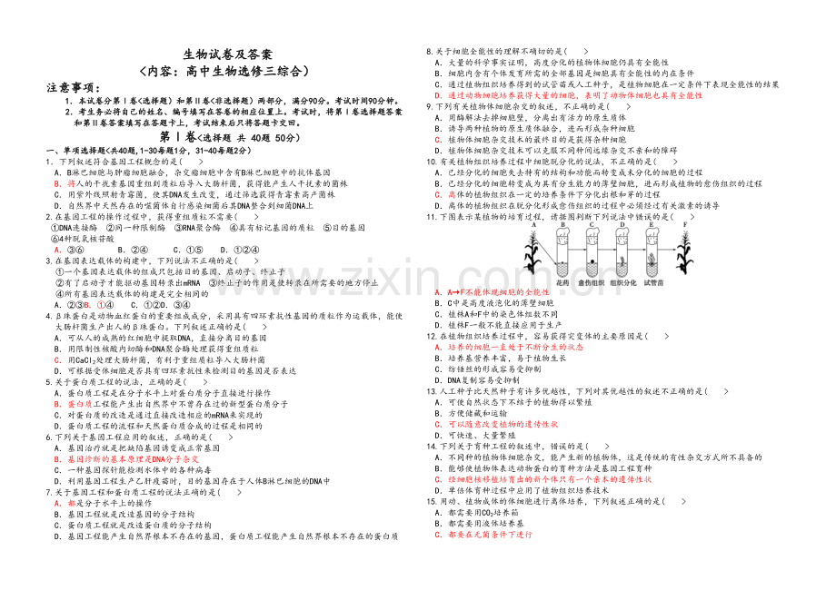 高中生物必修三生物试题及答案.doc_第1页