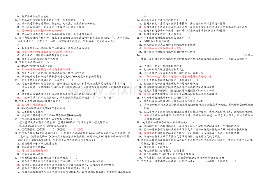 高中生物必修三生物试题及答案.doc_第2页