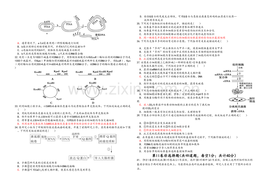 高中生物必修三生物试题及答案.doc_第3页