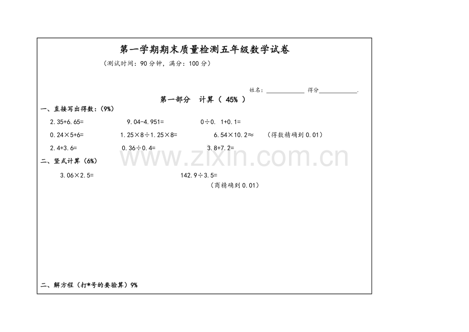 沪教版五年级数学第一学期期末测试卷2.doc_第2页