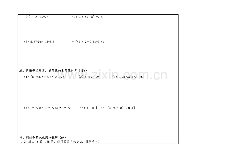 沪教版五年级数学第一学期期末测试卷2.doc_第3页