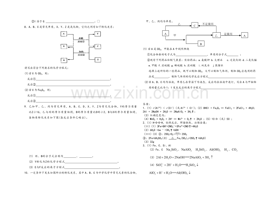 高一化学无机框图推断题.doc_第3页