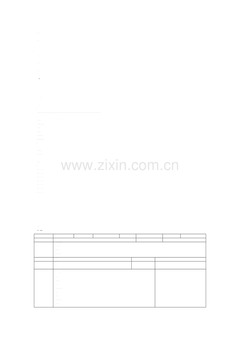 部编版三年级语文上册第三单元教案.doc_第1页