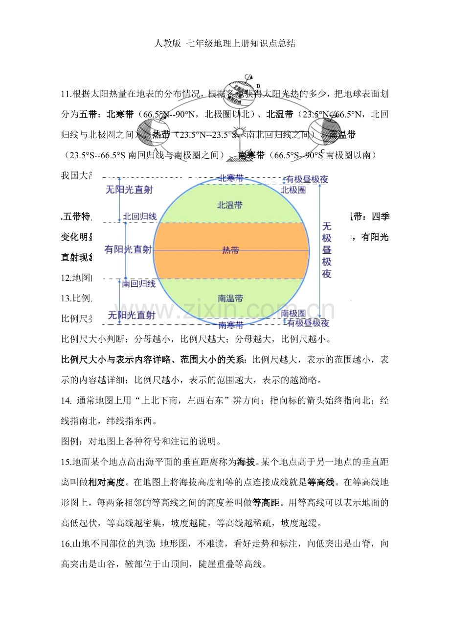 人教版-七年级地理上册知识点总结.doc_第3页