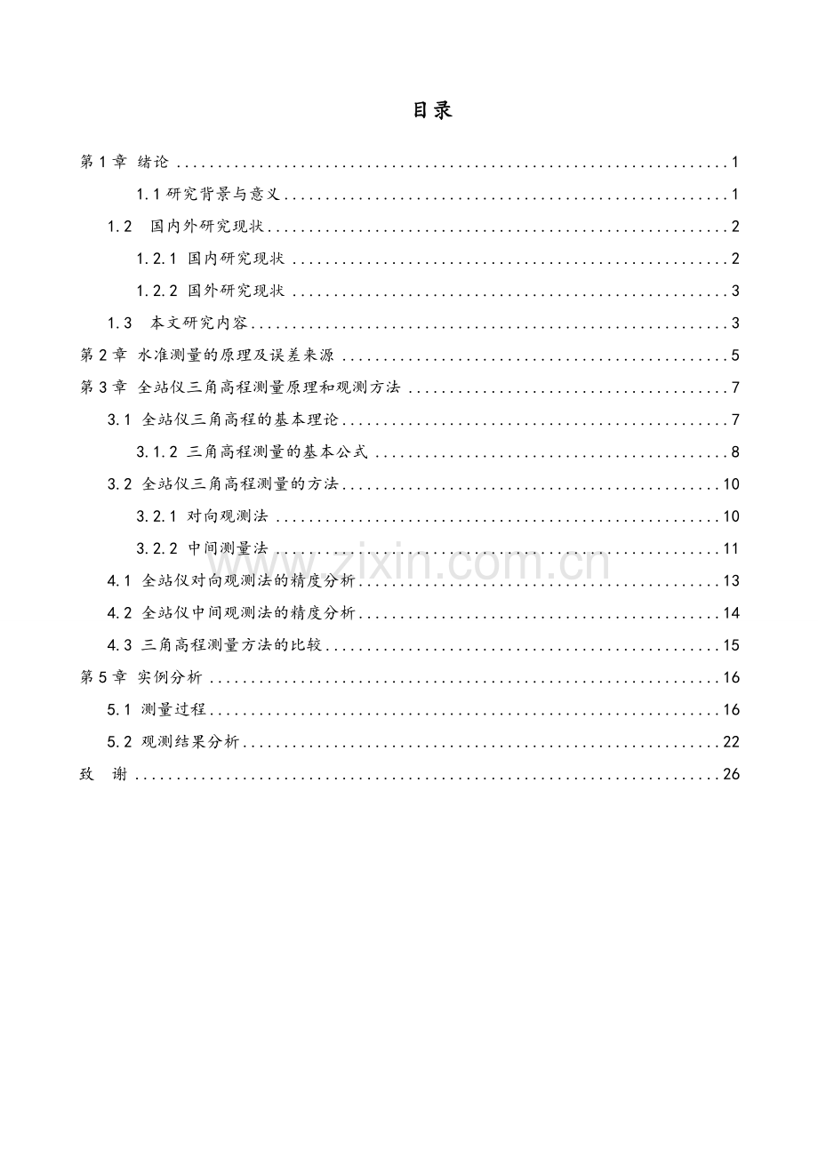 三角高程测量代替水准测量的可行性研究.doc_第3页