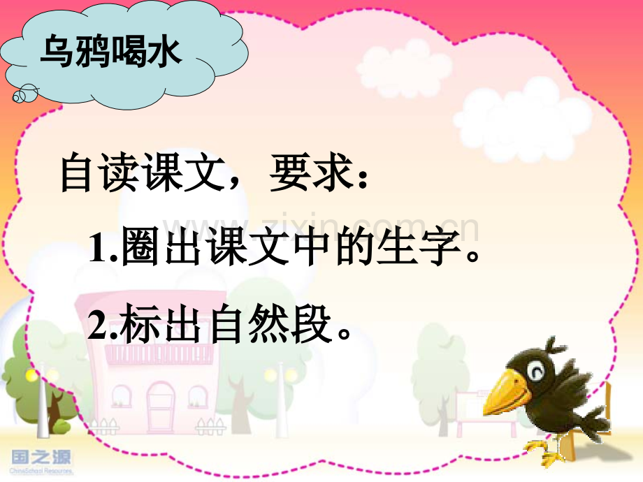 乌鸦喝水-(2).ppt_第3页