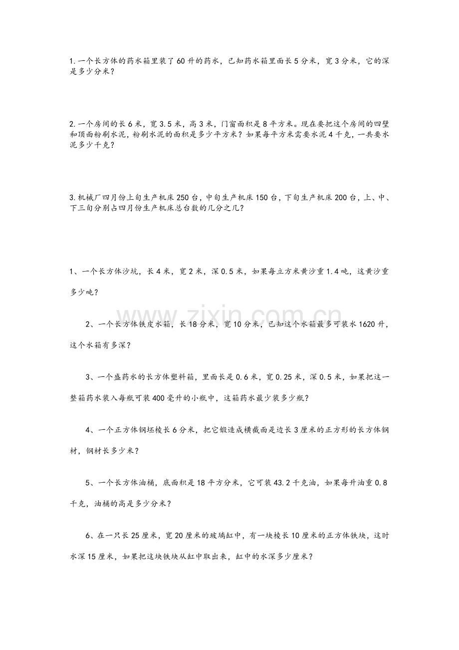 苏教版五年级下册数学应用题.doc_第1页