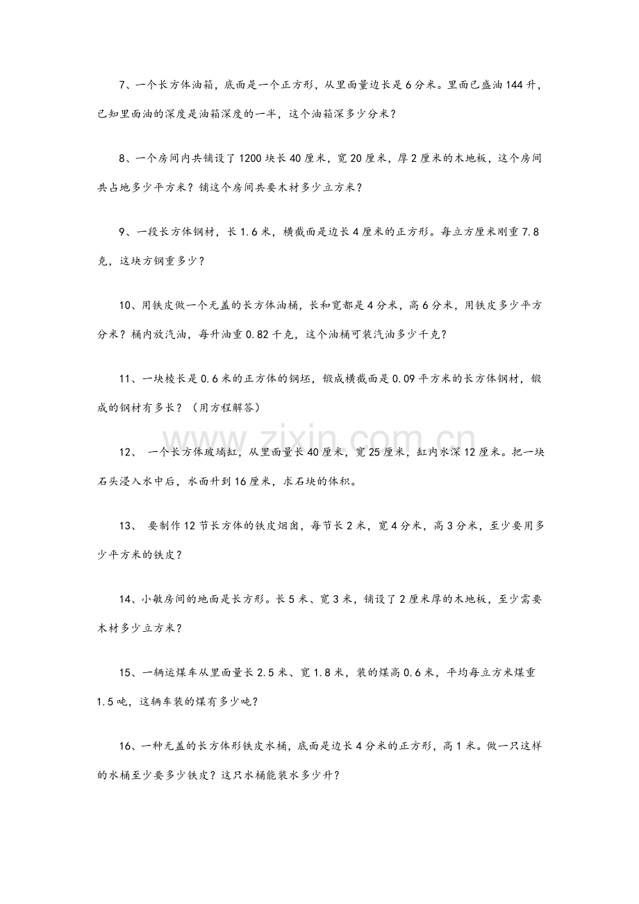 苏教版五年级下册数学应用题.doc_第2页