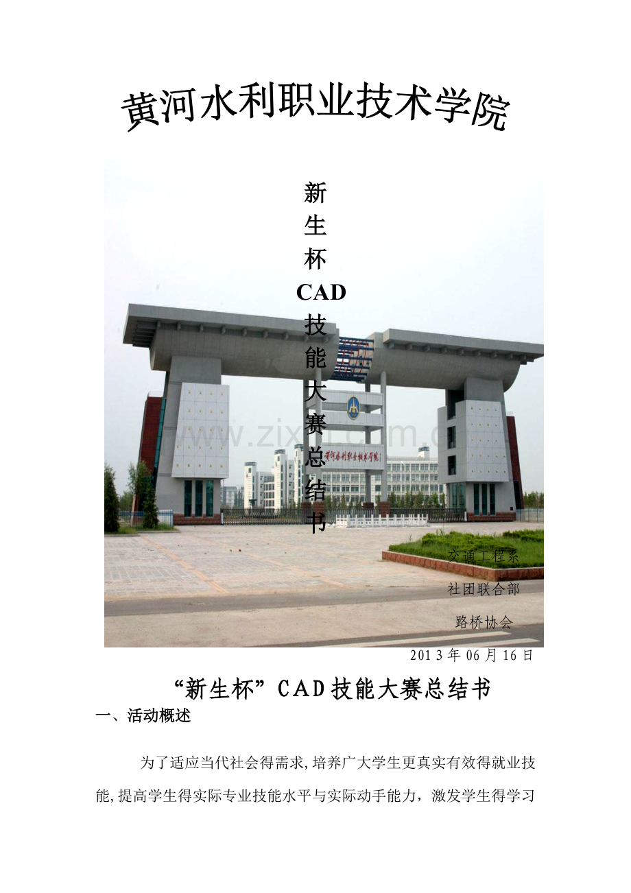 CAD技能大赛总结书.doc_第1页