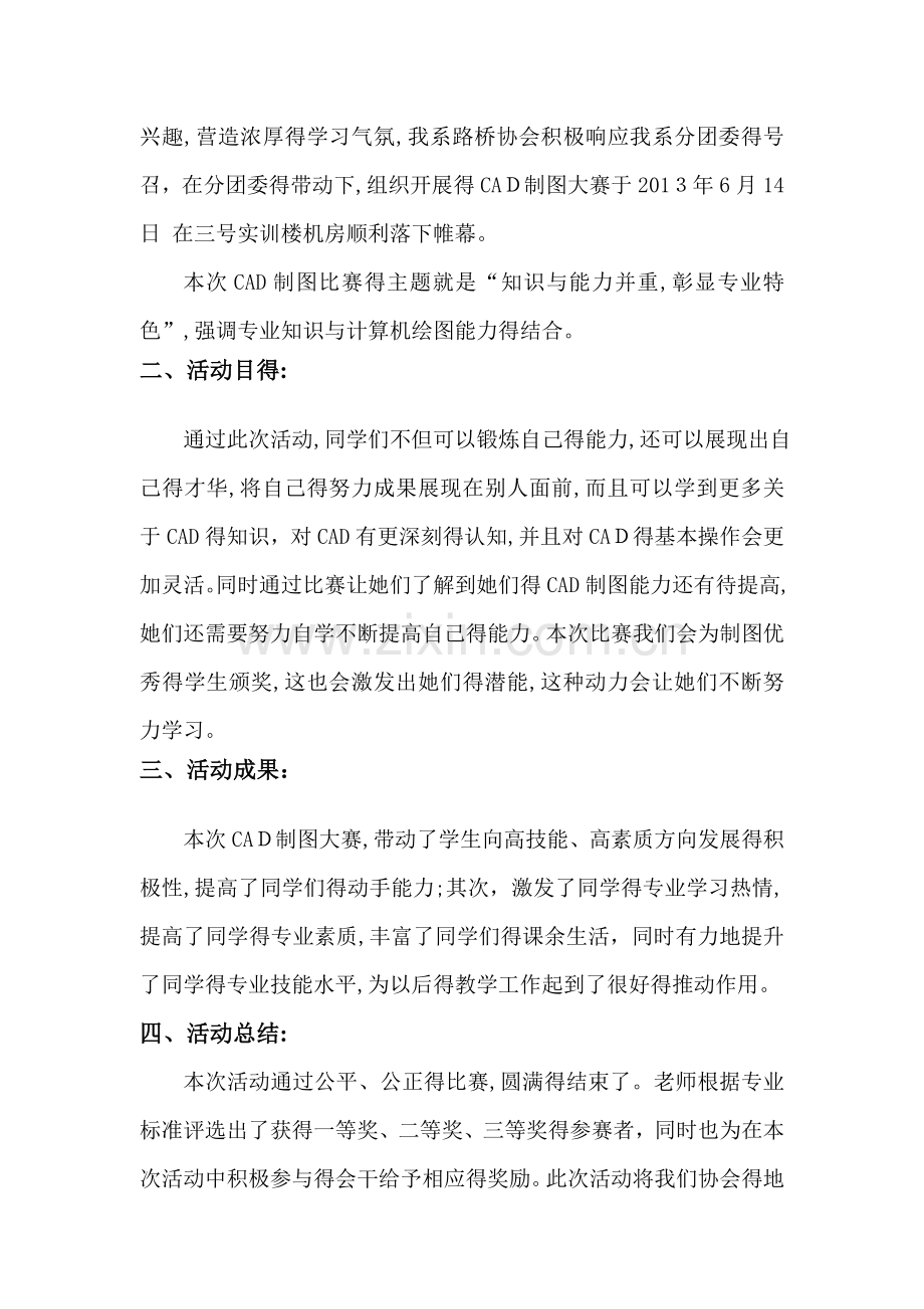 CAD技能大赛总结书.doc_第2页